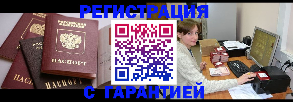 прописка для кредита в Пугачёве