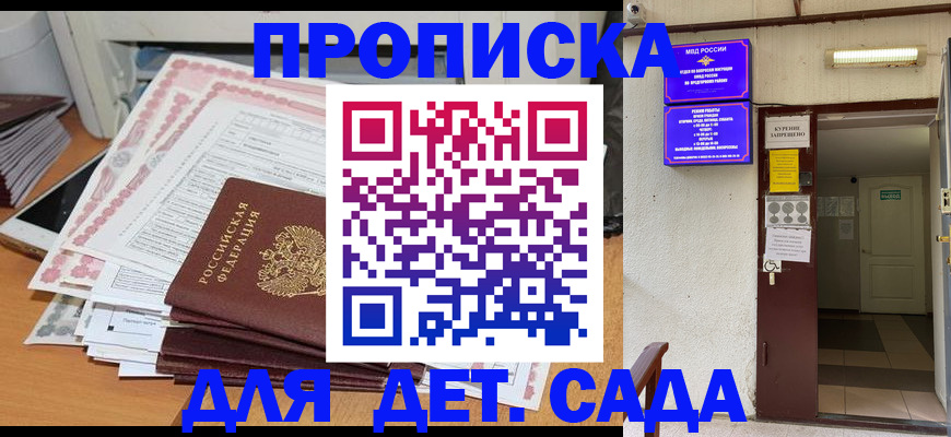 временная регистрация для школы в Пугачёве