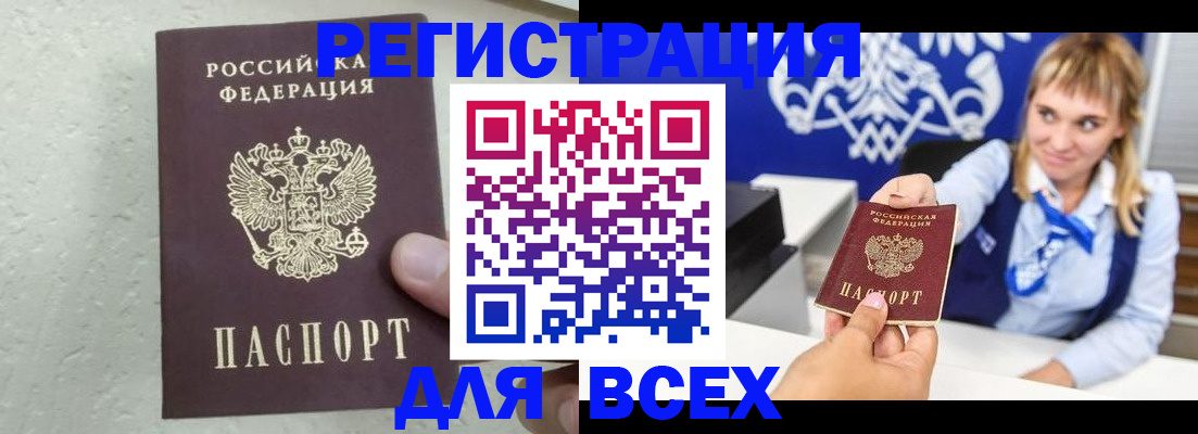 купить прописку в Пугачёве